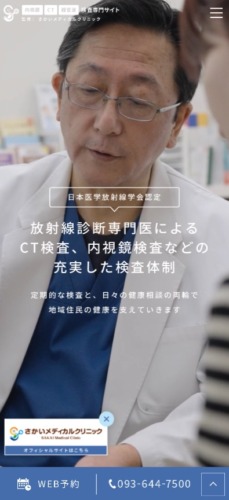 さかいメディカルクリニック 様【検査専門サイト】