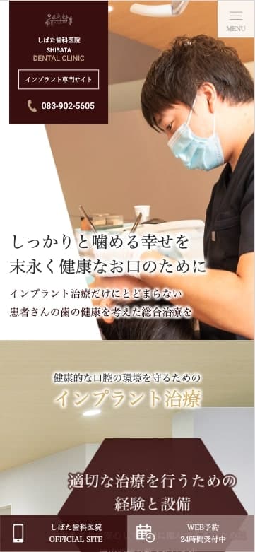 しばた歯科医院 様【インプラント専門サイト】
