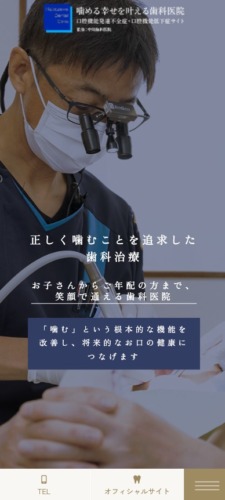 中川歯科医院 様【口腔機能低下症サイト】