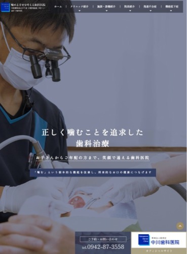 中川歯科医院 様【口腔機能低下症サイト】