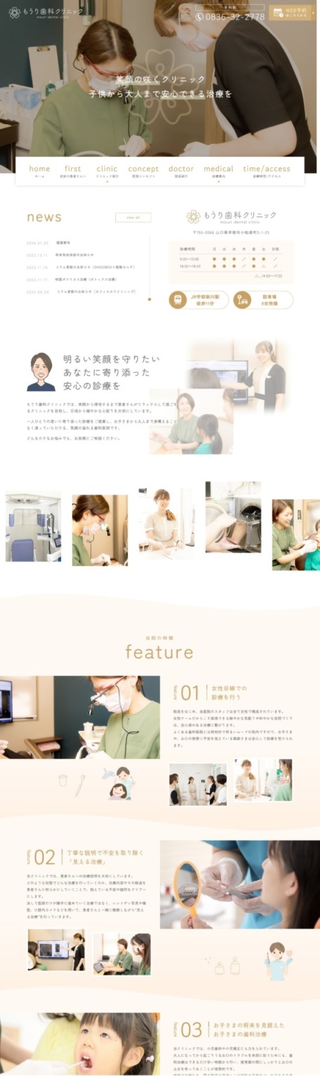 もうり歯科クリニック 様【オフィシャルサイト】