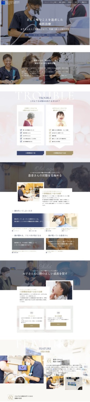 中川歯科医院 様【口腔機能低下症サイト】