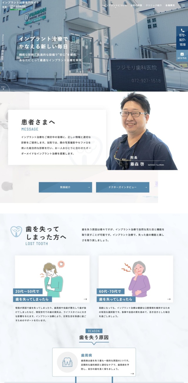 フジモリ歯科医院 様【インプラント治療専門サイト】