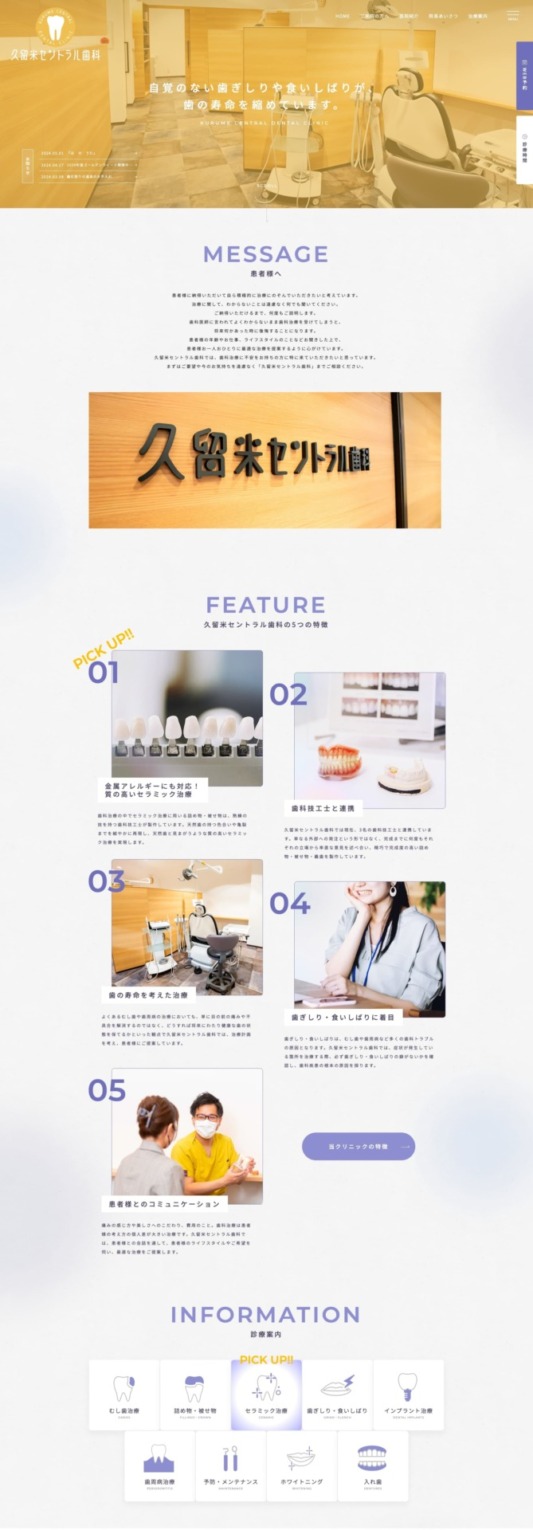 久留米セントラル歯科 様【オフィシャルサイト】