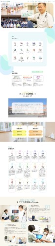 まごころ医療館 様【オフィシャルサイト】