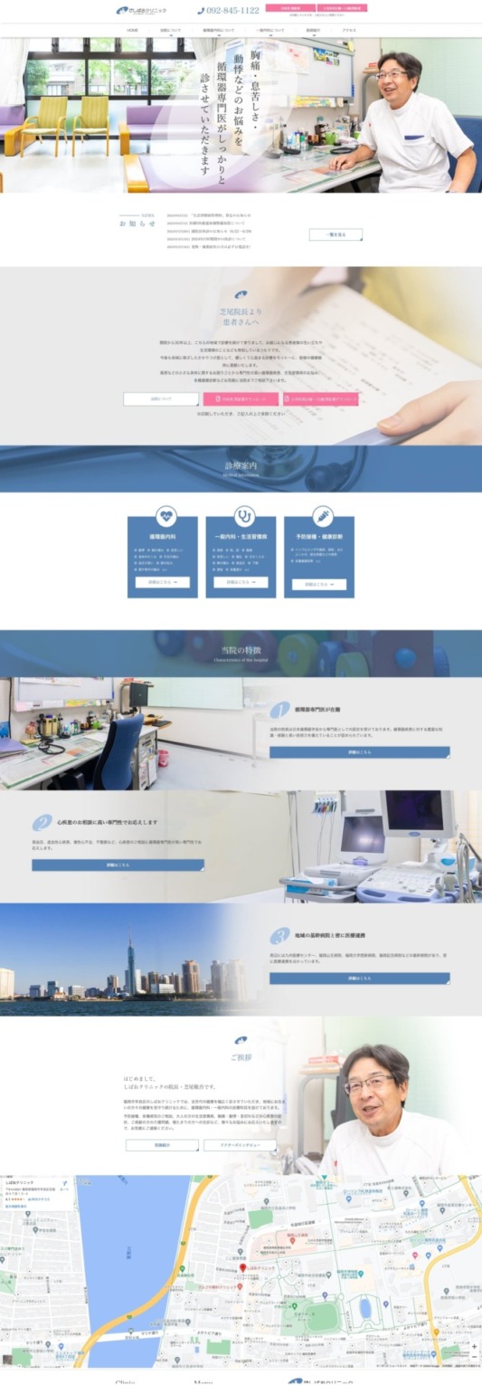 しばおクリニック 様【オフィシャルサイト】