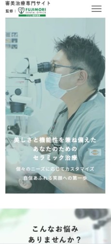 フジモリ歯科医院 様【インプラント治療専門サイト】