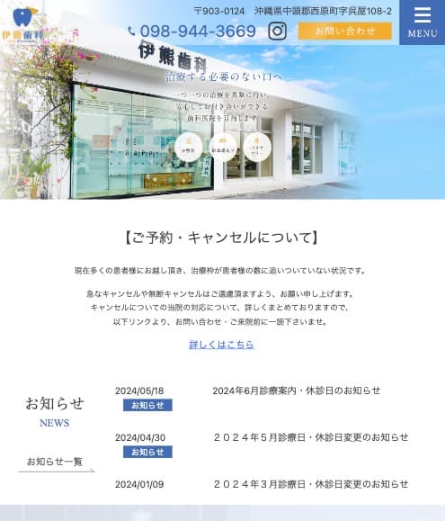 伊熊歯科 様【オフィシャルサイト】