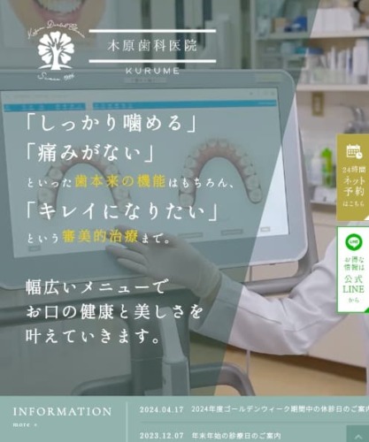 木原歯科医院 様【オフィシャルサイト】