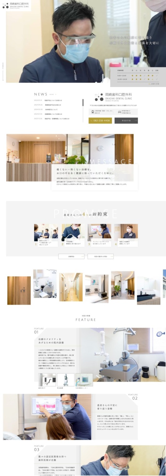 岡崎歯科口腔外科 様【オフィシャルサイト】