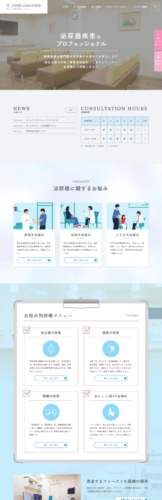 四ツ橋腎泌尿器科こじまクリニック 様【性病のお悩み専門サイト】