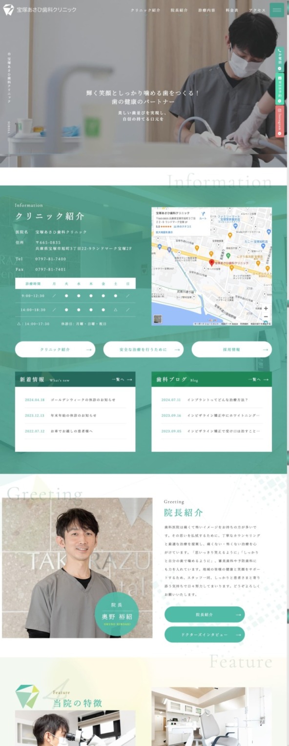 宝塚あさひ歯科クリニック 様【オフィシャルサイト】