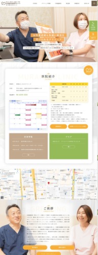 医療法人むらのクリニック 様【オフィシャルサイト】