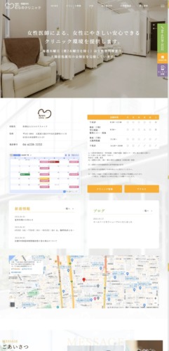医療法人むらのクリニック 様【オフィシャルサイト】