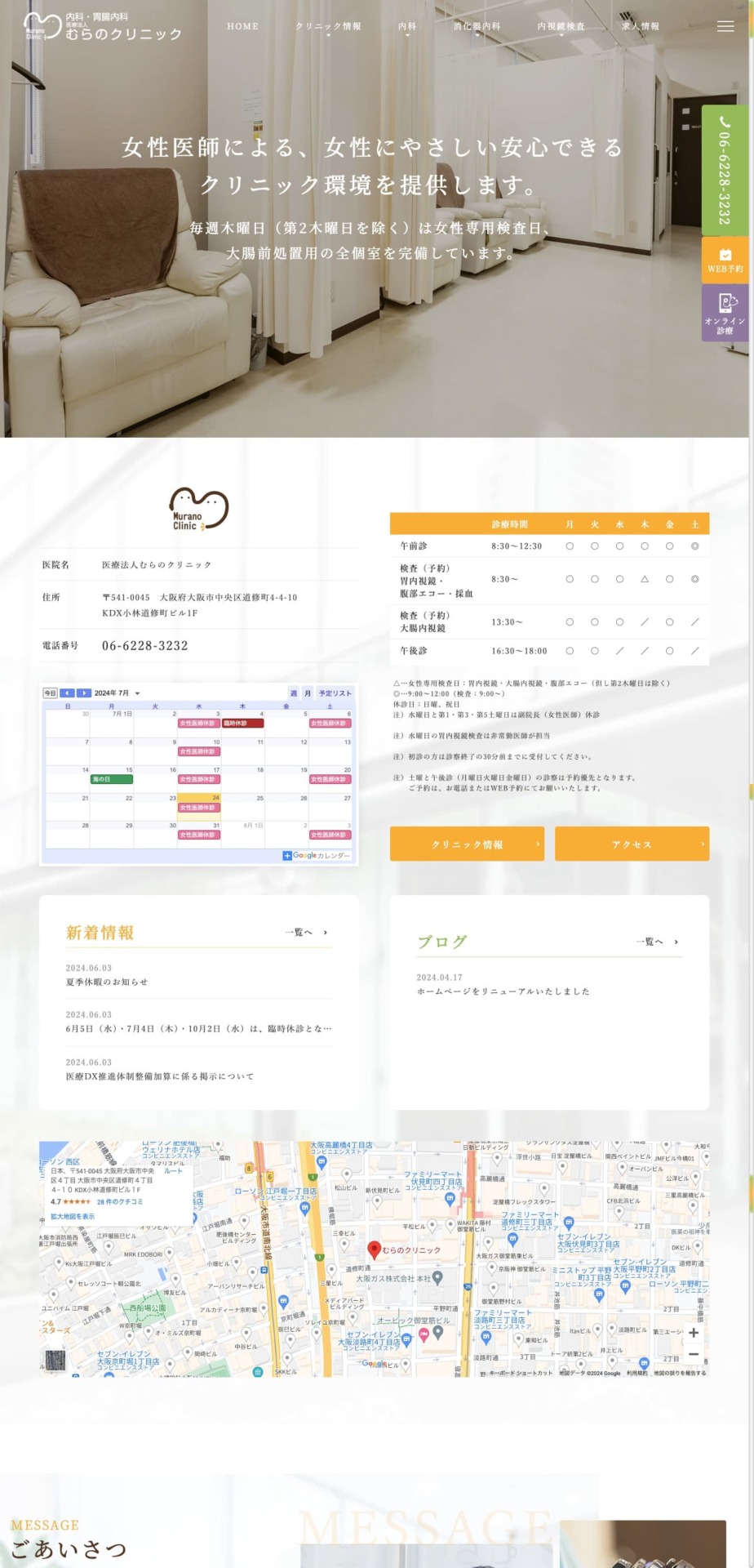 医療法人むらのクリニック 様【オフィシャルサイト】