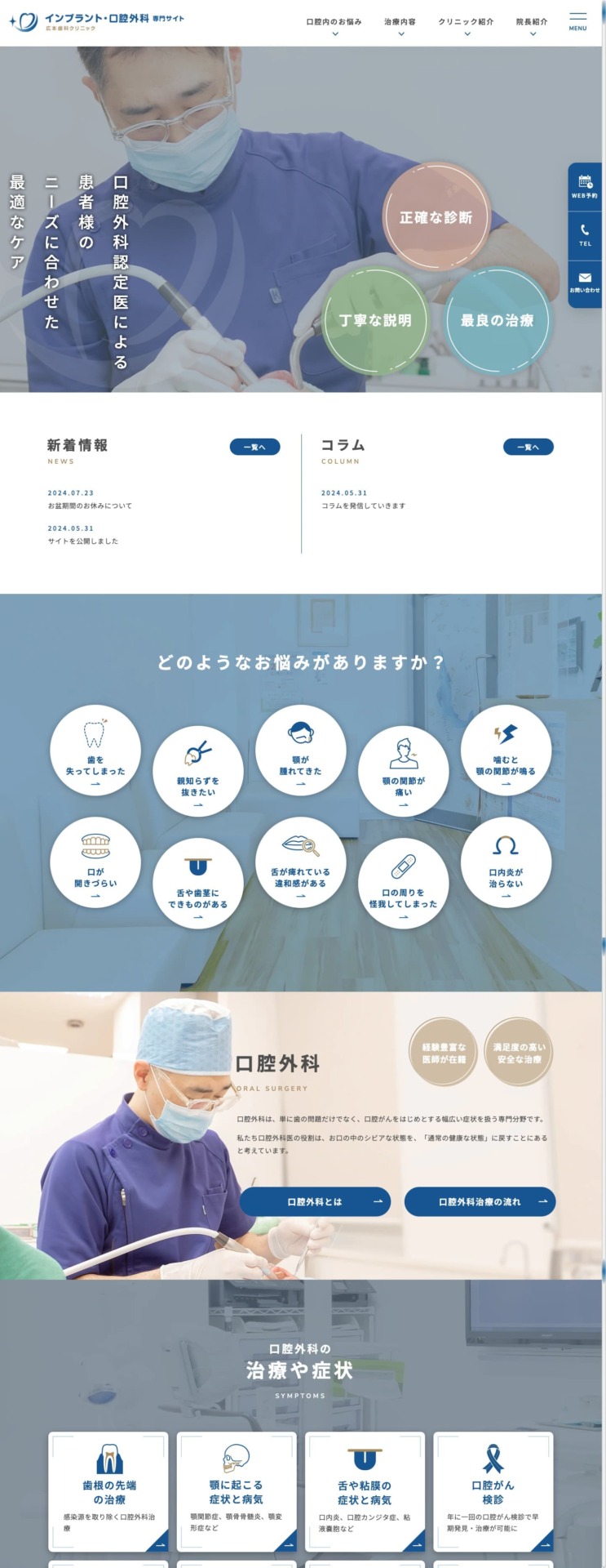 広本歯科クリニック 様【インプラント・口腔外科専門サイト】