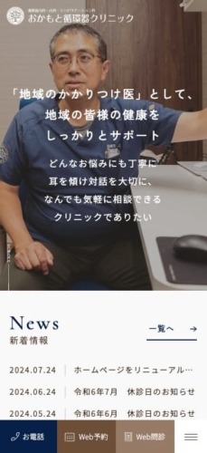 おかもと循環器クリニック 様【心臓リハビリテーション専門サイト】