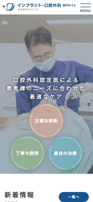 広本歯科クリニック 様【インプラント・口腔外科専門サイト】