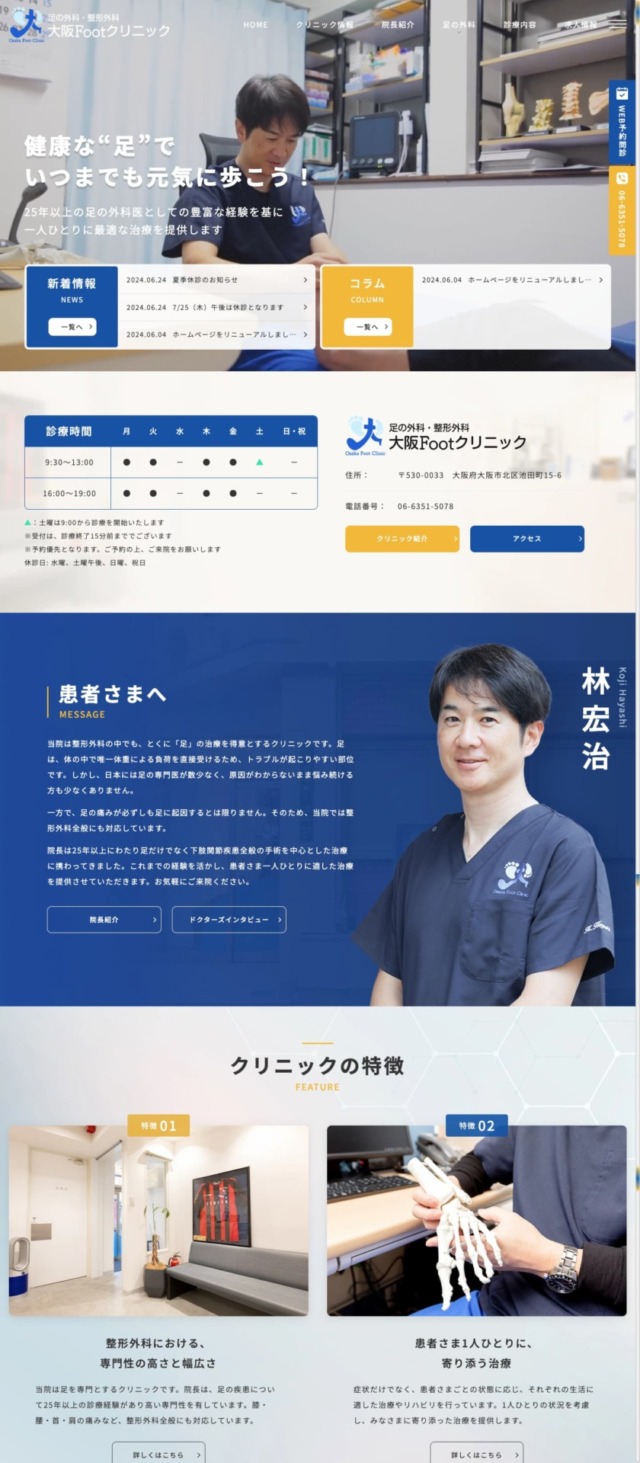 おくだクリニック 様【オフィシャルサイト】