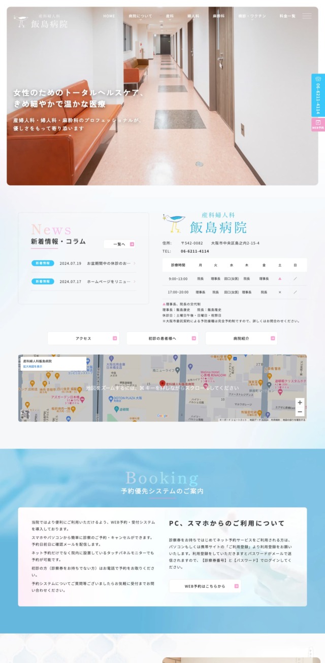 前田産婦人科 様【オフィシャルサイト】