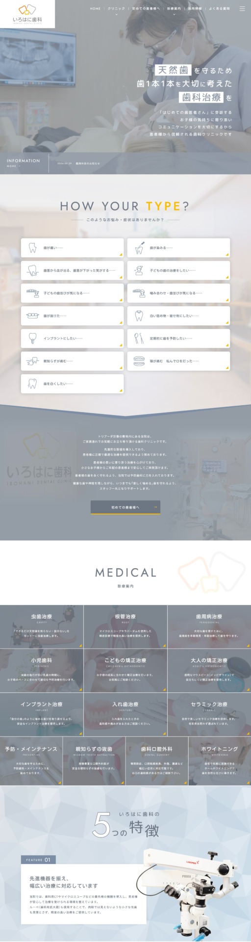 いろはに歯科 様【オフィシャルサイト】