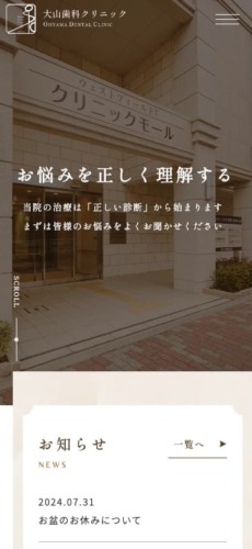 大山歯科クリニック 様【オフィシャルサイト】