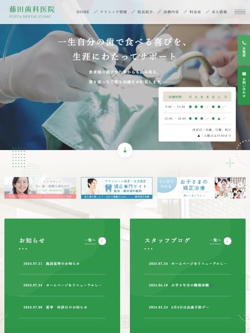 藤田歯科医院 様【オフィシャルサイト】