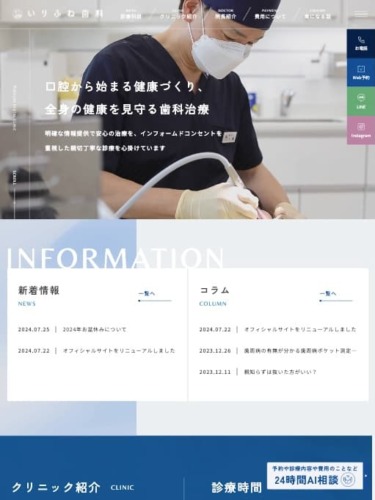 医院法人アイディー会 いりふね歯科【オフィシャルサイト】