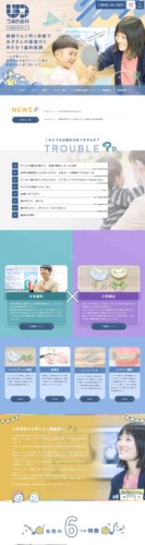 臼杵歯科医院 様【オフィシャルサイト】