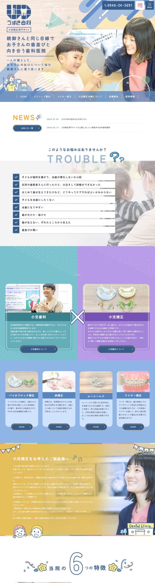 臼杵歯科医院 様【小児矯正専門サイト】