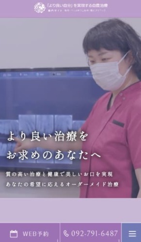 べっぷゆうこ歯科・矯正クリニック様【自費治療専門サイト】