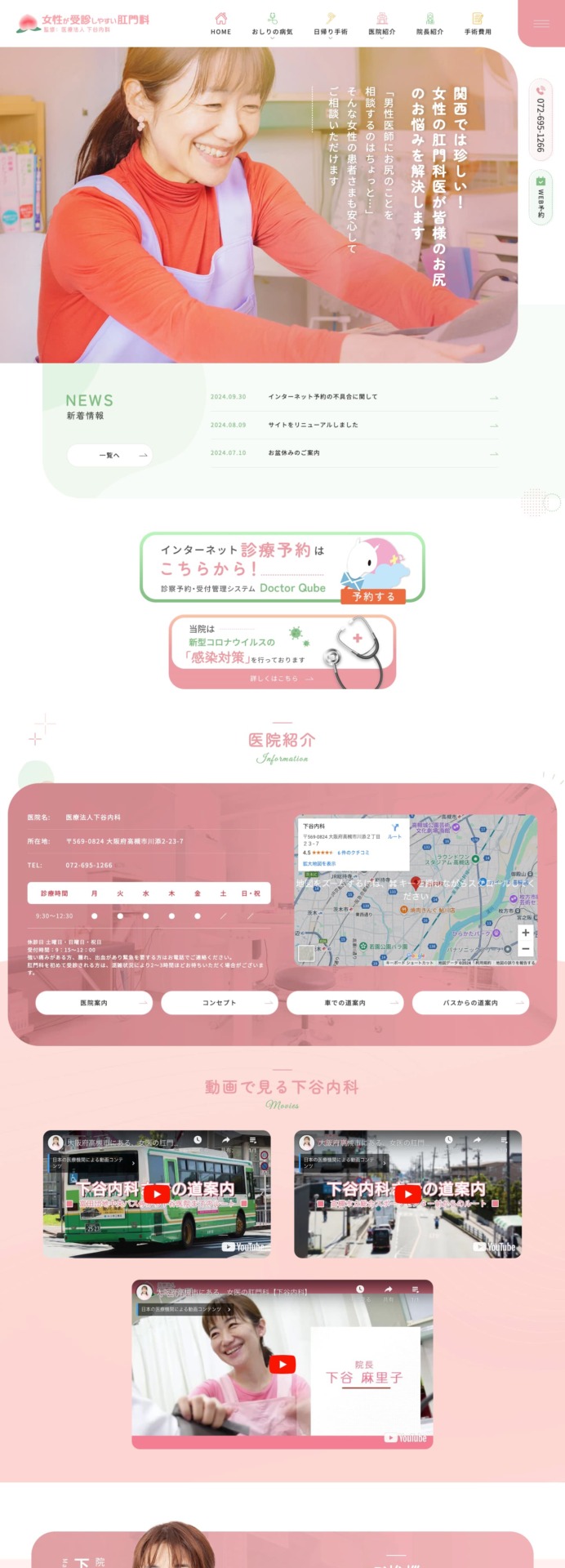 女性　肛門 医療法人 下谷内科 様【女性が受診しやすい肛門科サイト】 - 医科・歯科専門HP制作会社｜Medicalgrits