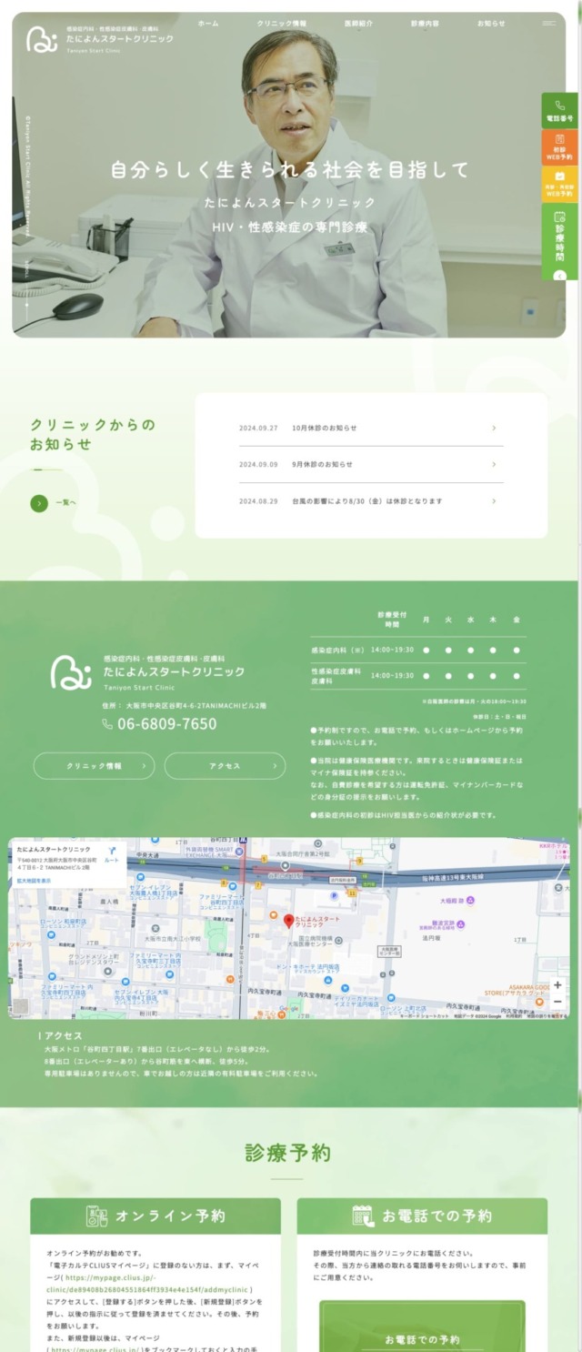 たによんスタートクリニック 様【オフィシャルサイト】