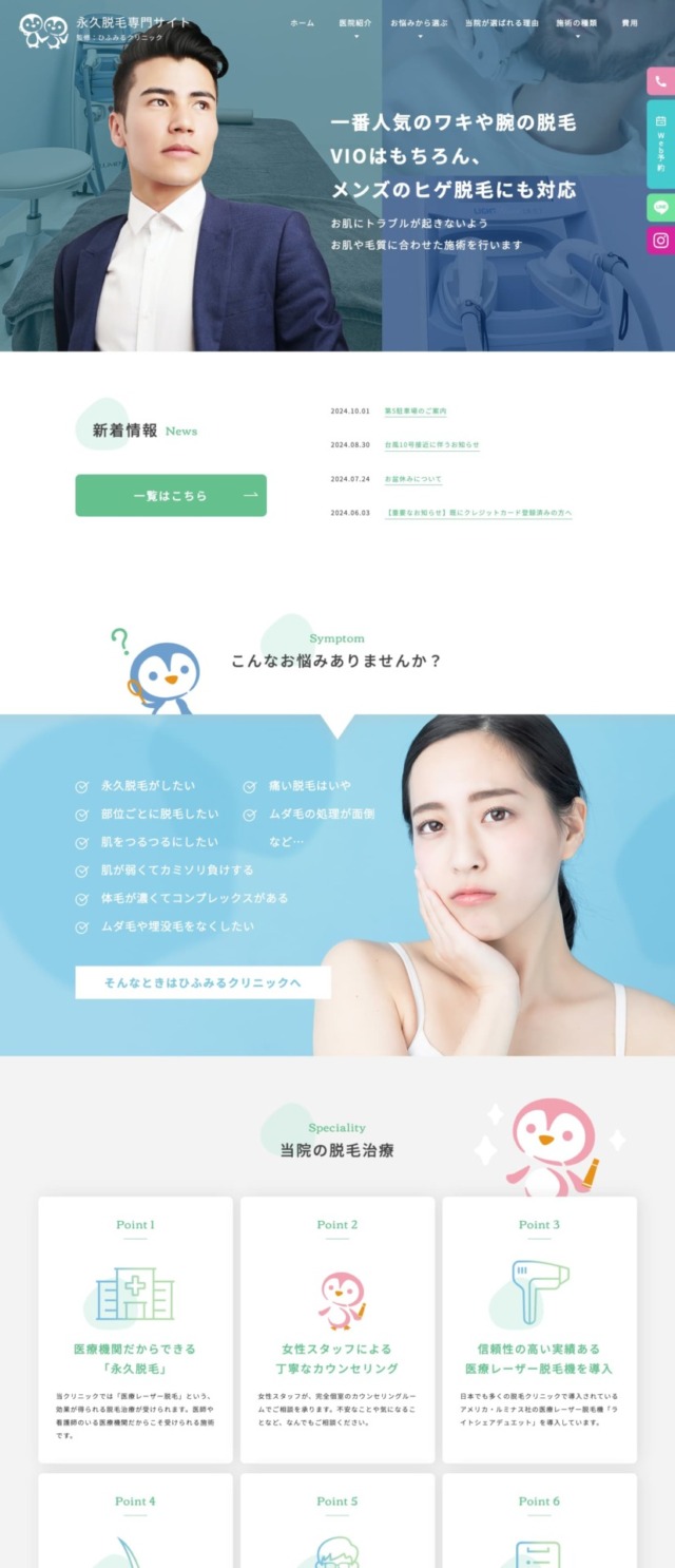 y’s clinic 様【しみ・しわ・たるみ専門サイト】