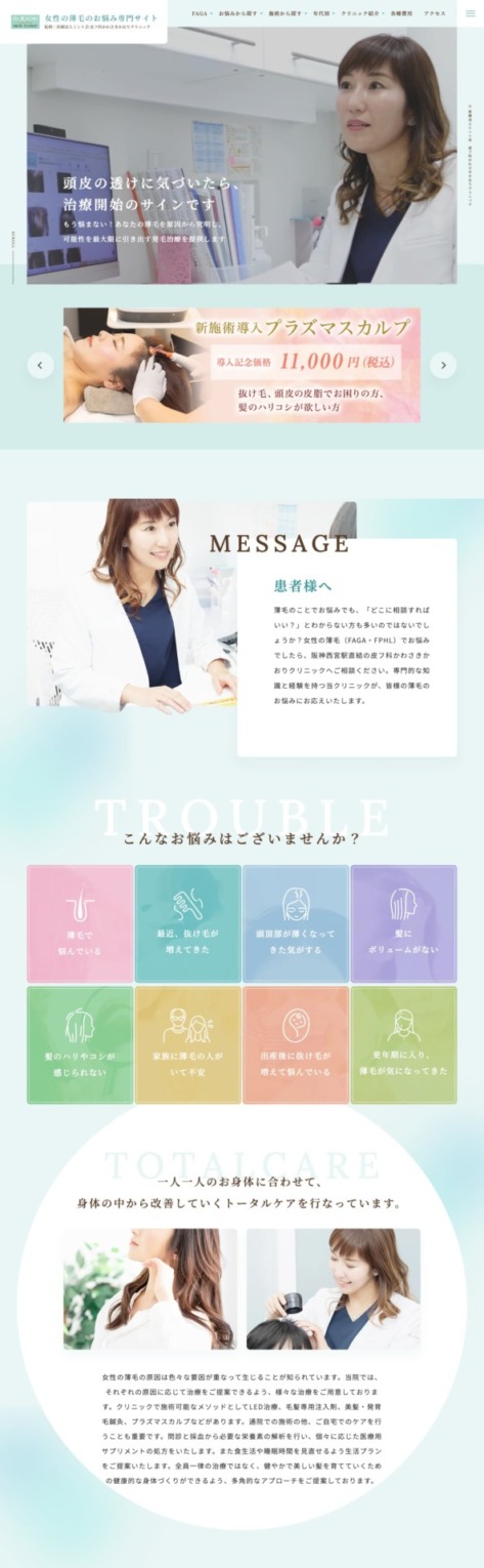 AMI SKIN CLINIC 様【オフィシャルサイト】