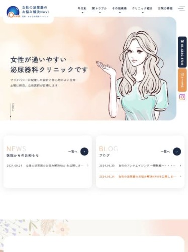 おはな泌尿器クリニック 様【オフィシャルサイト】