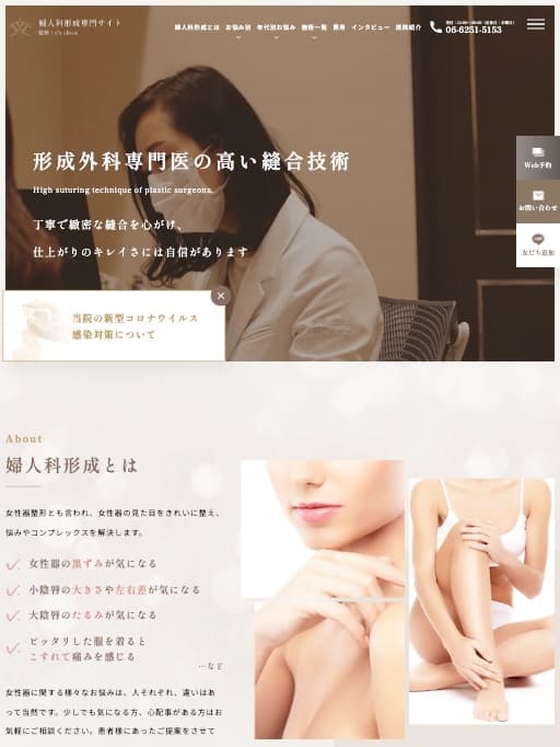 y’s clinic 様【婦人科形成専門サイト】