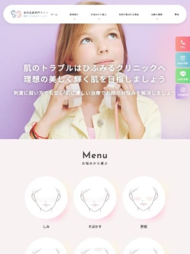 医療法人まぶたラボ ひふみるクリニック 様【オフィシャルサイト】