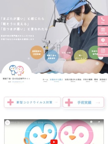 医療法人まぶたラボ ひふみるクリニック 様【オフィシャルサイト】