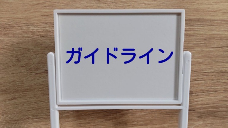 医療機器のホームページ制作ガイドライン！法令遵守と効果的なサイト作成のポイント #クリニックホームページ制作医療機器ホームページガイドライン #クリニック #ホームページ制作 #医療機器 #ホームページ #ガイドライン