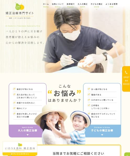 いのうえ歯科・矯正歯科様【矯正治療専門サイト】