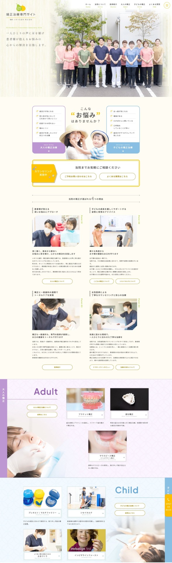いのうえ歯科・矯正歯科様【矯正治療専門サイト】