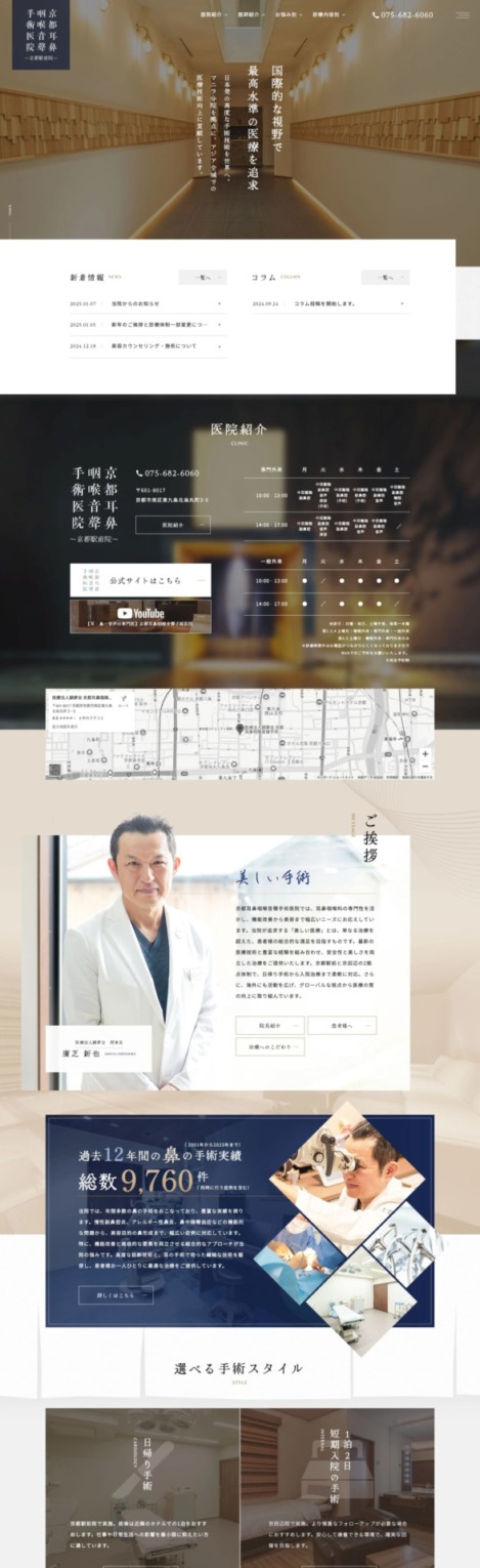 AMI SKIN CLINIC 様【オフィシャルサイト】