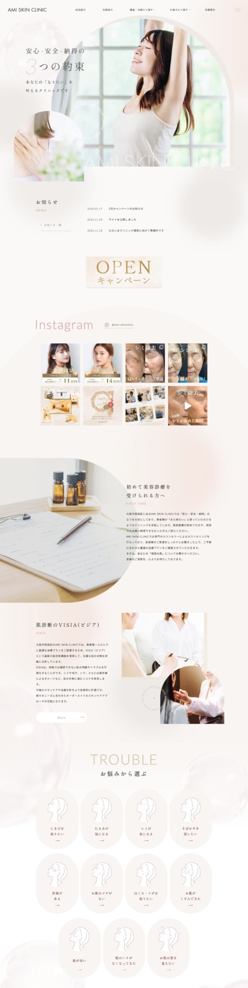 AMI SKIN CLINIC 様【オフィシャルサイト】