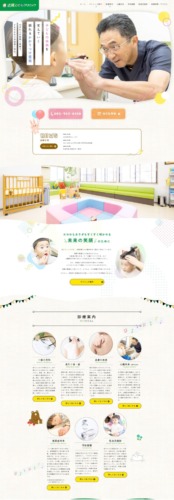 近藤こどもクリニック 様【採用専門サイト】
