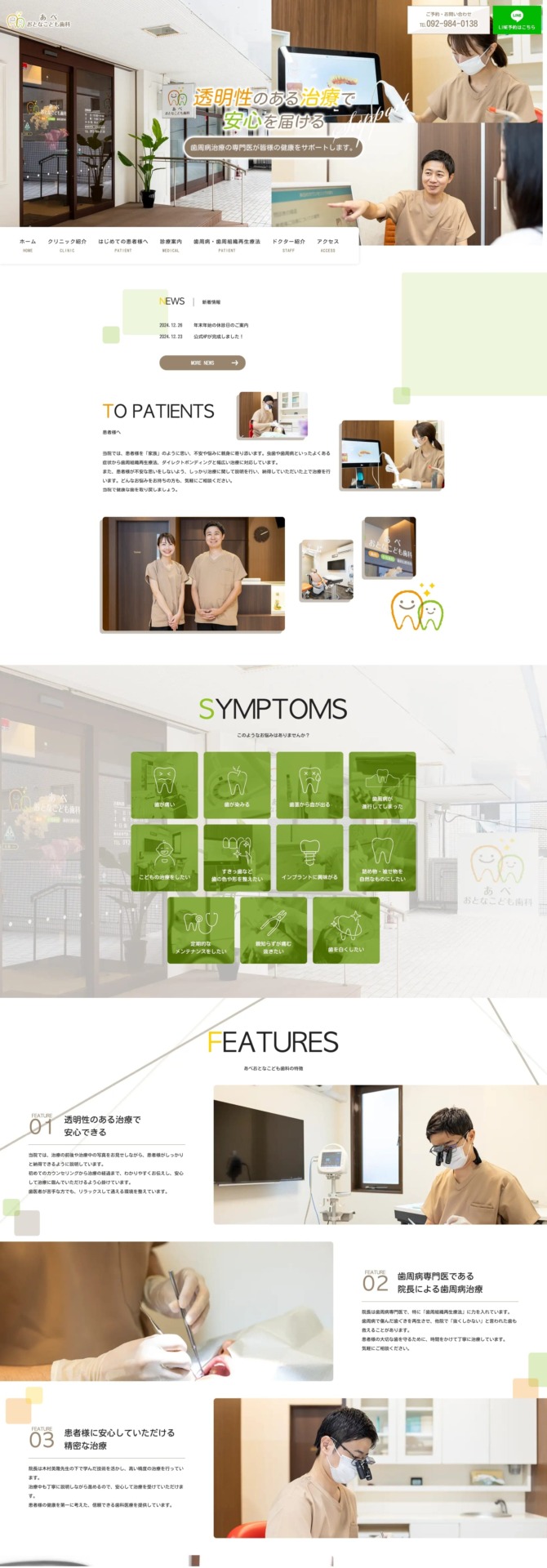 あべ おとなこども歯科 様【オフィシャルサイト】