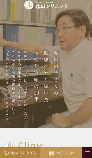 林田クリニック 様【オフィシャルサイト】