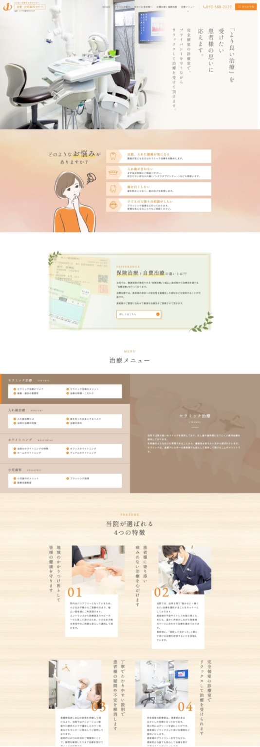 いくやま歯科クリニック様【自費治療・小児歯科専門サイト】