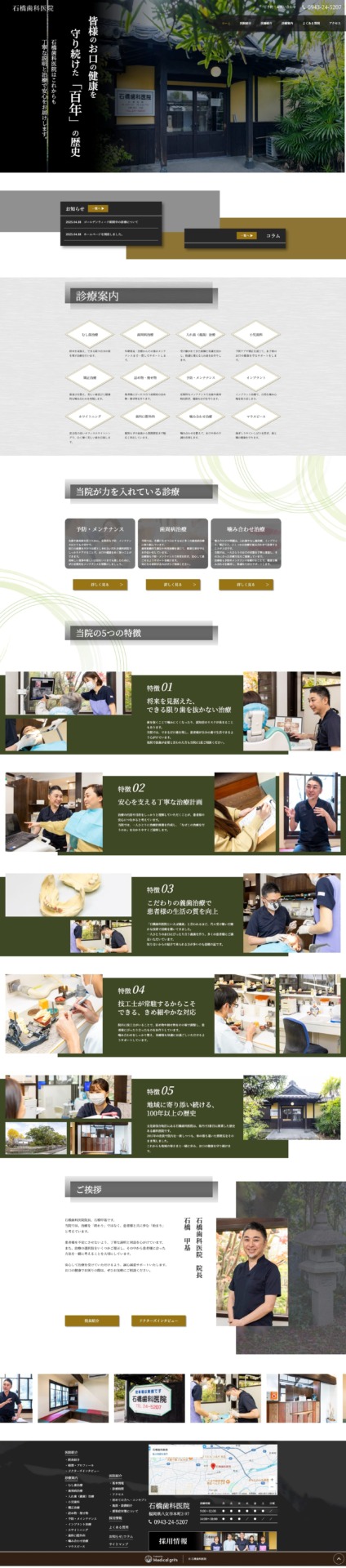 石橋歯科医院 様【オフィシャルサイト】