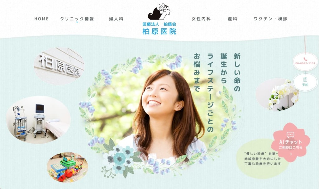 柏原医院 様